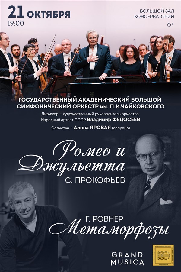 Concert in the Moscow State Tchaikovsky Conservatory.